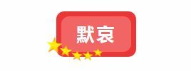 组织结构
